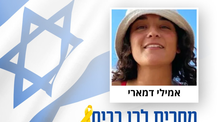 אמילי דמארי (צילום: מעריב אונליין)