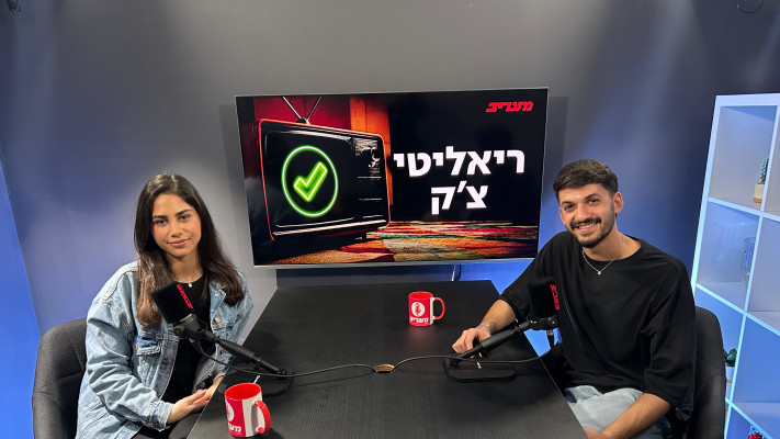 פודקאסט ריאליטי צק - רואי דהן ושני זוהר (צילום: הגר חורש)