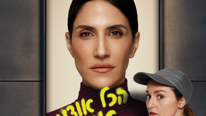 הכל אודות איב (צילום: שי פרנקו)