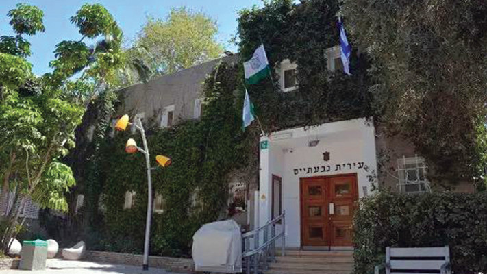 עיריית גבעתיים 