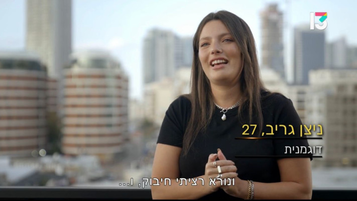 ניצן גריב  (צילום: צילום מסך רשת 13)