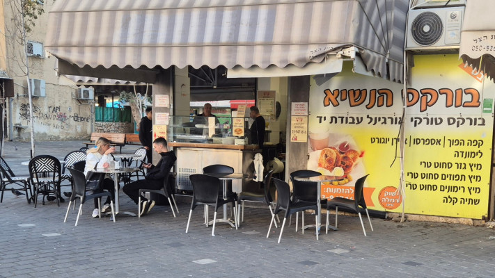 בורקס הנשיא (צילום: יניב משיח)