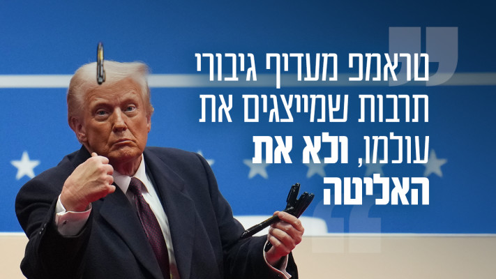 דונלד טראמפ (צילום: גטיאימג'ס)