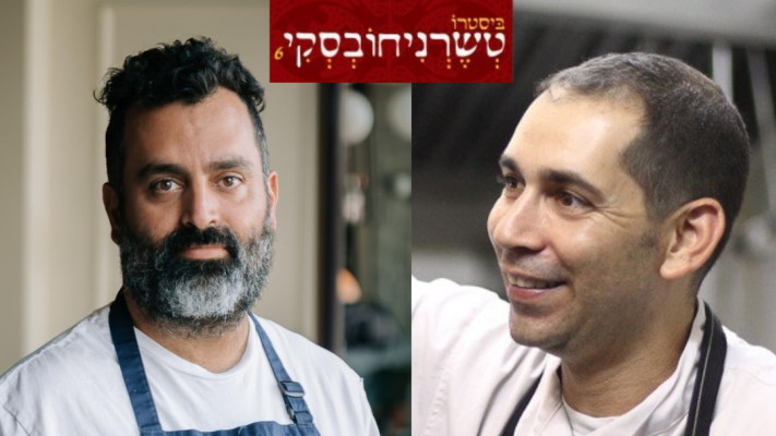 ערבי שף בטשרניחובסקי 6 (צילום: יח''צ)