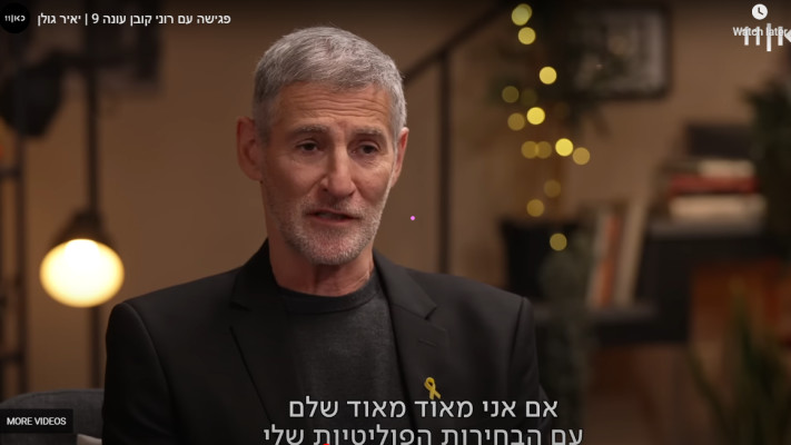 יאיר גולן אצל רוני קובן (צילום: צילום מסך כאן 11)