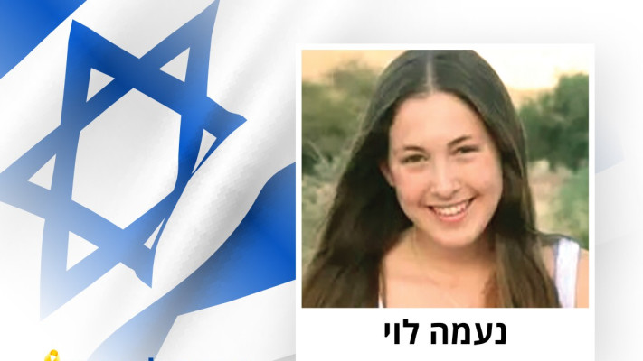 החטופה נעמה לוי (צילום: באדיבות המשפחה)