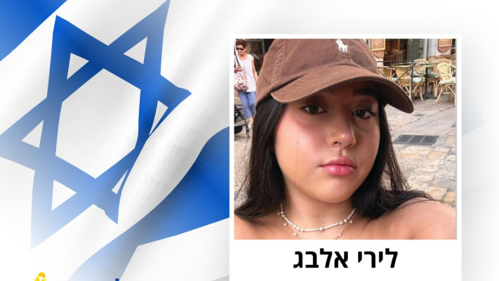 החטופה לירי אלבג (צילום: באדיבות המשפחה)