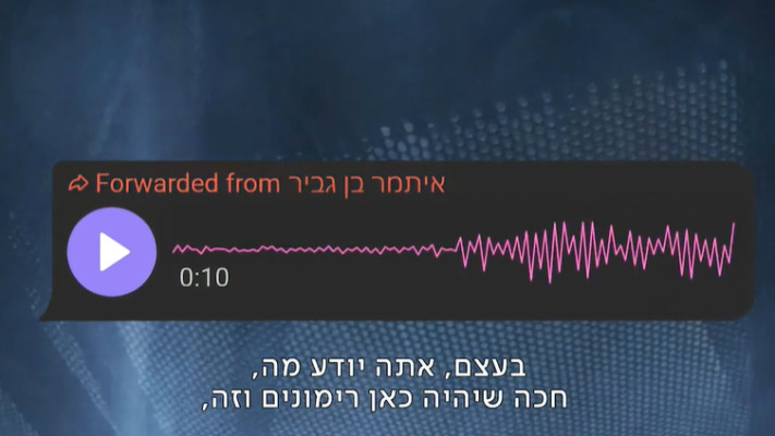 ''חכה שיהיה רימונים'', איתמר בן גביר בזמן ימי השיבוש, תחקיר ''יהיה טוב'' (צילום: מסך: כאן 11)