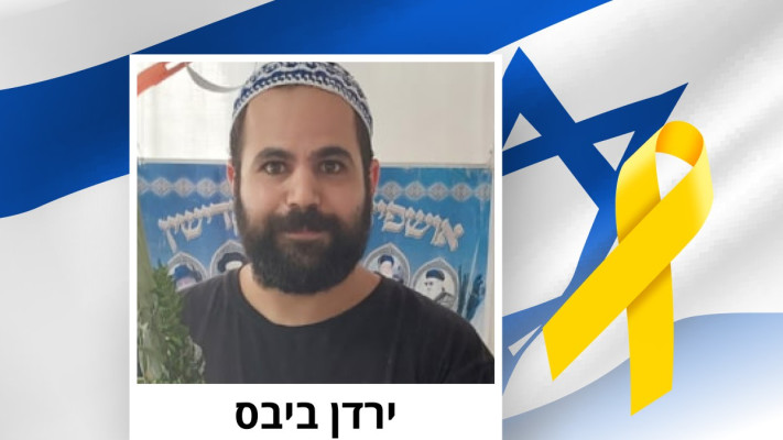 ירדן ביבס (צילום: באדיבות מטה המשפחות)