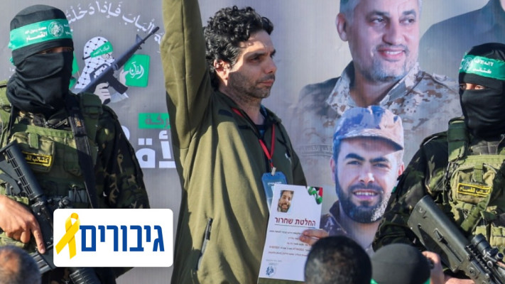 עופר קלדרון משתחרר מהשבי (צילום: מעריב אונליין)