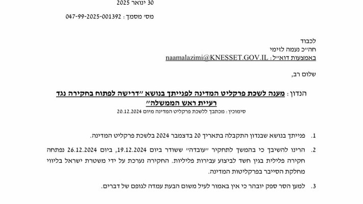 פתיחת חקירה נגד שרה נתניהו (צילום: דוברות חה''כ נעמה לזימי)