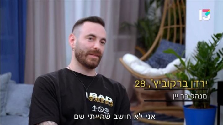 ירדן ברקוביץ', ''אהבה חדשה'' (צילום: באדיבות רשת 13)