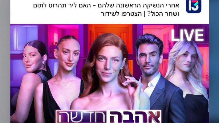 הודעת פוש רשת 13 (צילום: צילום מסך)