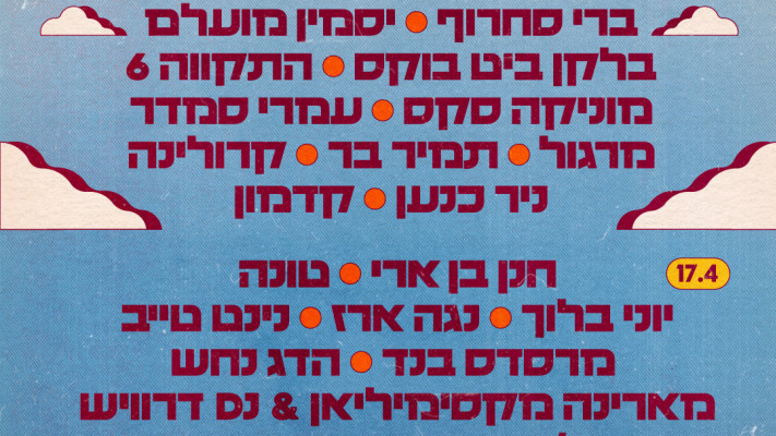 פסטיבל RESET - MUSIC IS LIFE (צילום: יחצ)