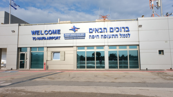 נמל התעופה בחיפה  (צילום: סיון פרג')