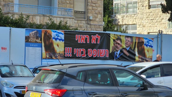 שלט נגד מינויו של יצחק עמית לנשיא בית המשפט העליון (צילום: אברהם בלוך)