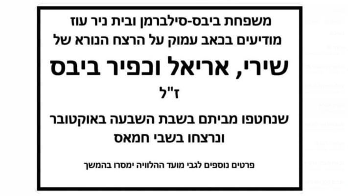 מודעת האבל של שירי, אריאל וכפיר ביבס (צילום: רשתות חברתיות)