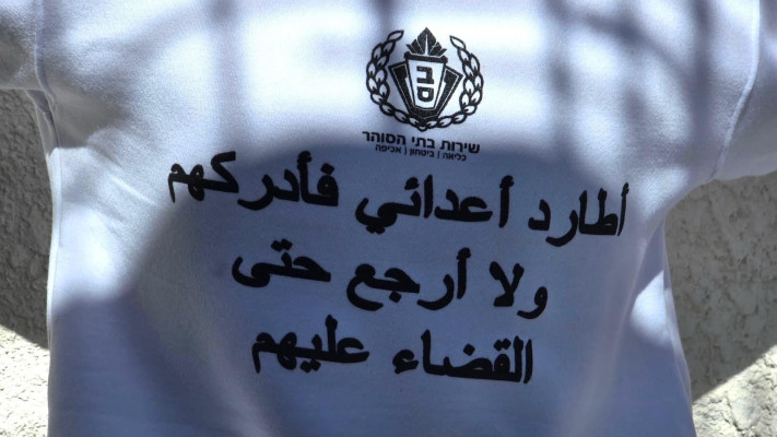 חולצת המחבלים (צילום: דוברות שב''ס)