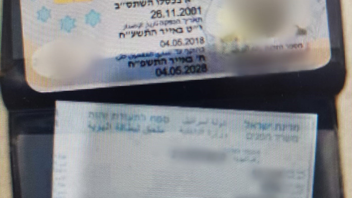 תעודת הזהות המזוייפת (צילום: דוברות המשטרה)