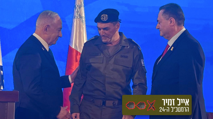 ישראל כ''ץ ובנימין נתניהו מעניקים את הדרגות לאייל זמיר (צילום: אבי אשכנזי)