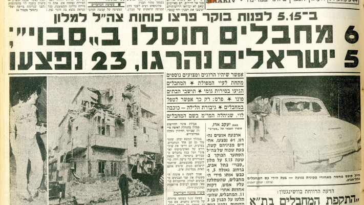 הפיגוע במלון סבוי (צילום: ארכיון מעריב)