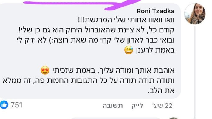 התגובה של רוני לפוסט שהועלה לרשת (צילום: מתוך פייסבוק)