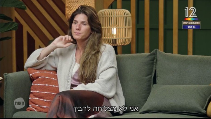 איזבל עיני, ''חתונה ממבט ראשון'' (צילום: באדיבות קשת 12)