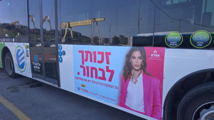 נטלי דדון בקמפיין על הפסקת הריון (צילום: אלעד אדמוני)