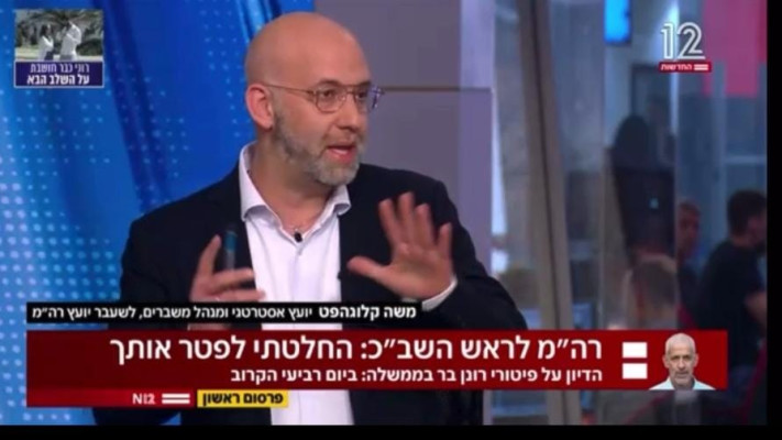 משה קלוגהפט (צילום מסך קשת 12)
