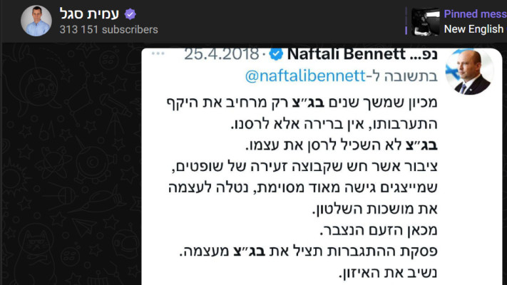 עמית סגל, צילום מסך מציוצים של בנט בשנת 2018