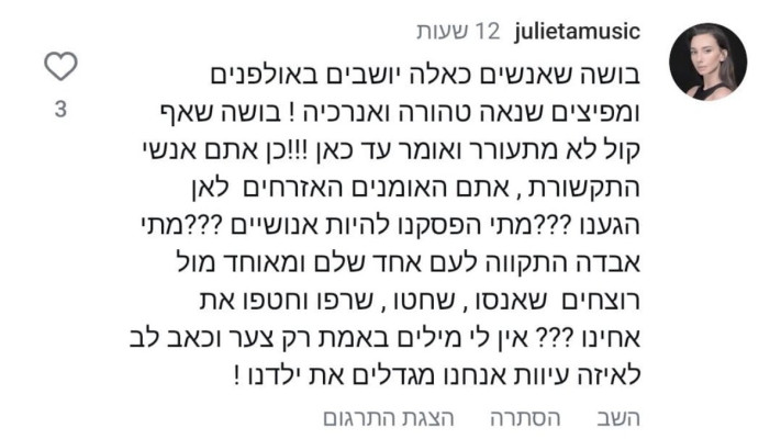 הפוסט של ג'ולייטה נגד גיא פלג  (צילום: צילום מסך)