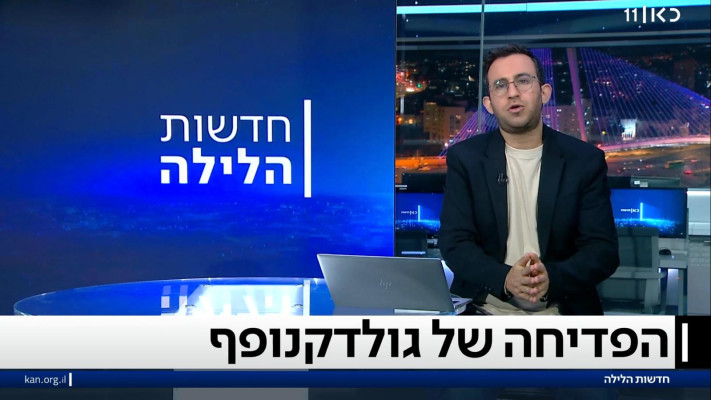 עקיבא נוביק, ''חדשות הלילה''  (צילום: צילום מסך כאן 11)