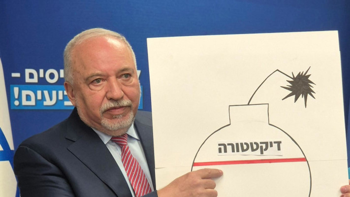 אביגדור ליברמן (צילום: לשכת הח''כ)