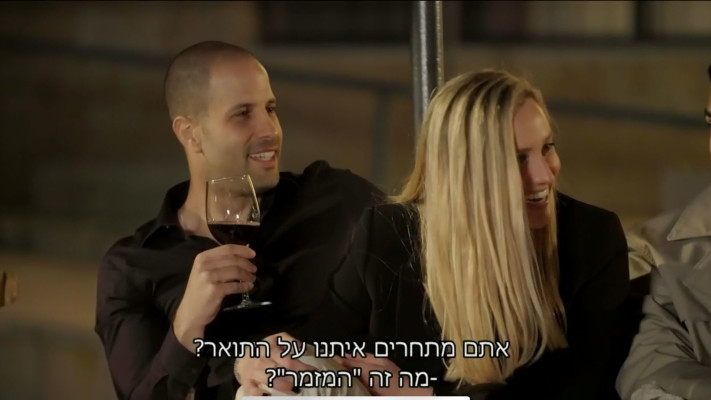 בר סימור, אור הופנונג, ''חתונה ממבט ראשון'' (צילום: באדיבות קשת 12)