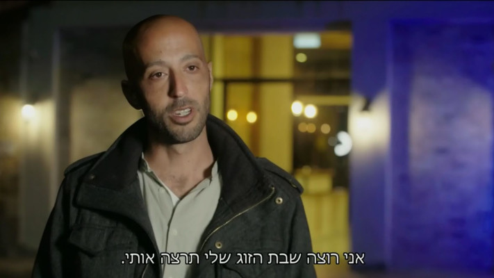 נועם בן שימול, ''חתונה ממבט ראשון'' (צילום: באדיבות קשת 12)