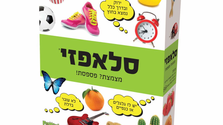 סלאפזי  (צילום: יח''צ)
