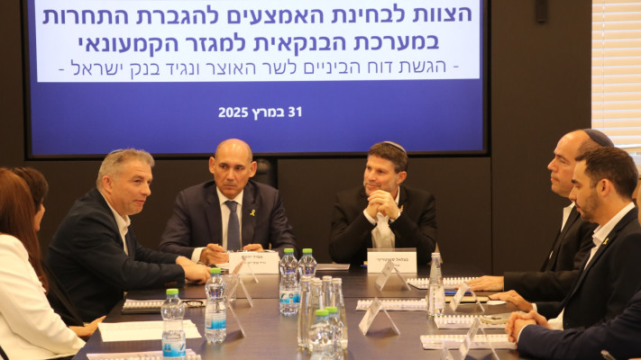 בצלאל סמוטריץ', פרופ' אמיר ירון. הצוות להגברת התחרות במערכת הבנקאית (צילום: דוברות משרד האוצר)
