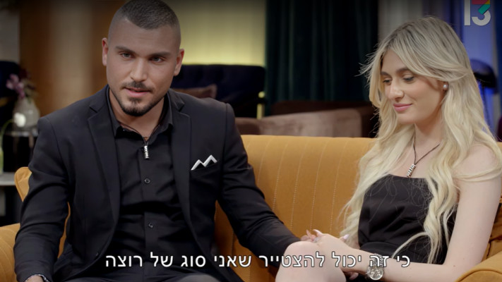 מאי זוברמן ואליאל אדרי, ''אהבה חדשה'' (צילום: באדיבות רשת 13)
