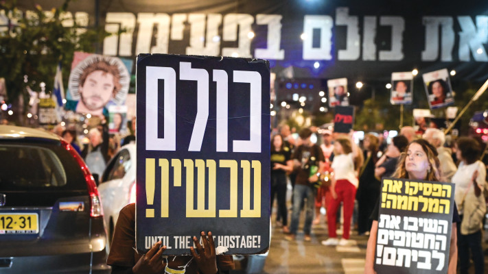 הפגנות למען שחרור חטופים (צילום: אבשלום ששוני)