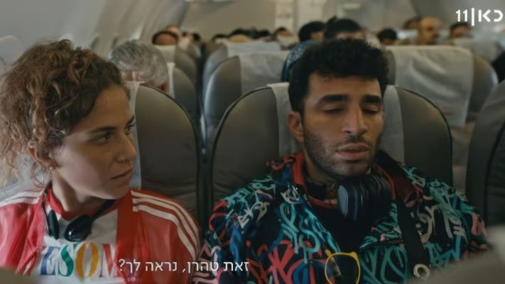 סצינה מתוך ''טהרן''. נחיתה לא צפויה באיראן (צילום: כאן 11)