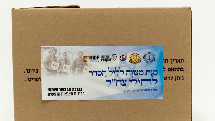 פסח בצה''ל (צילום: דובר צה''ל)
