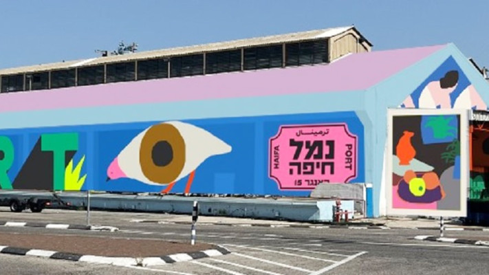 טרמינל ההופעות נמל חיפה (צילום: יח''צ נמל חיפה)