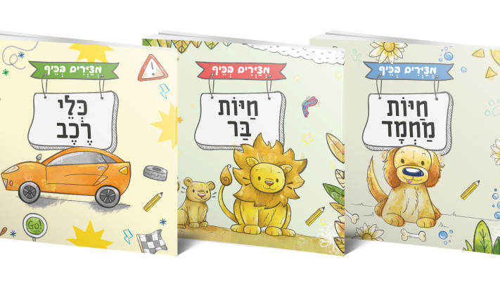 מציירים בכיף (צילום: יח''צ)