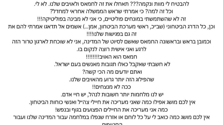 הפוסט של לירי אלבג