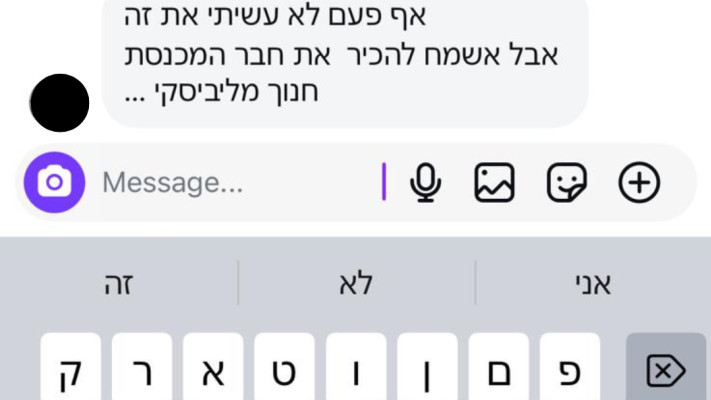 חנוך מילביצקי - הרווק המבוקש בישראל (צילום: פרטי)