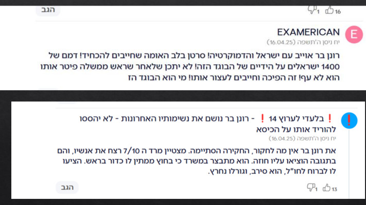 האיומים לכאורה נגד ראש השב''כ (צילום: רשתות חברתיות)