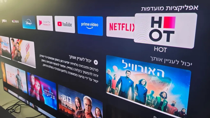 ממשק האפליקציות בסטרימר של הוט (צילום: צחי הופמן)