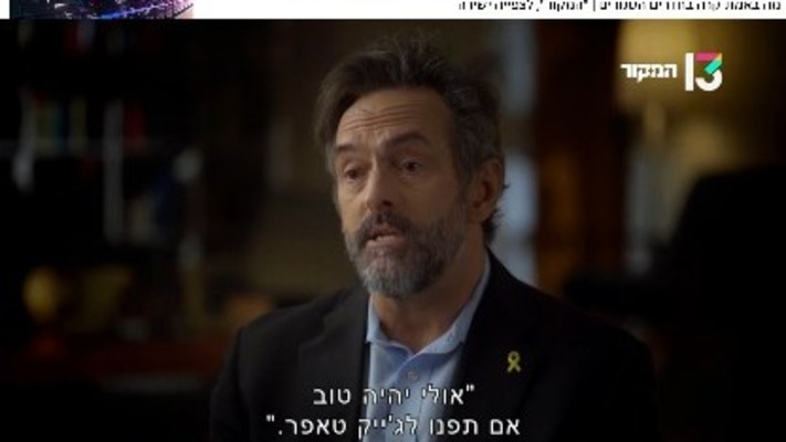 המקור (צילום: צילום מסך רשת 13)