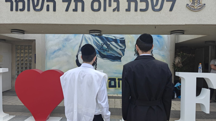 גיוס חרדים (צילום: איציק כהן תקשורת ויח''צ)