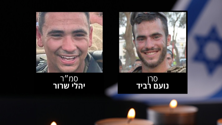 סרן נועם רביד ז''ל וסמ''ר יהלי שרור ז''ל (צילום: דובר צה''ל)